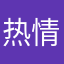 热情的粽子