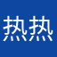 热热热9688
