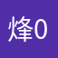 烽0708