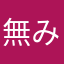 無み晿名7刿