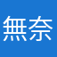 無奈的使用者…
