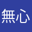 無心で叩くのみ