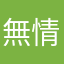 無情熱咖啡。丶