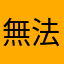 無法搜尋.一直出現「目前尚無資料」