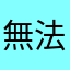 無法標記名字