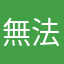 無法正常運作