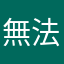 無法登入FB註冊帳號