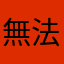 無法開起畫面