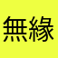 無緣無故封鎖我帳號幹嘛