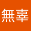 無辜的受害者123456789