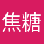 焦糖小栗