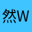 然弟的世界Ran's World