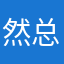 然总R
