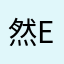 然er19960127