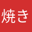 焼きそば乱入