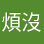 煩沒有小說看