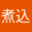 煮込みハンバーグサラダ