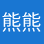 熊熊老爸