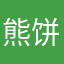 熊饼子饭团