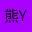 熊Yogi