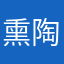 熏陶信