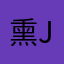 熏jeb