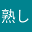 熟したバナナゴリラ