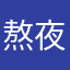 熬夜掉腿毛123