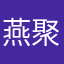 燕聚堂