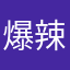 爆辣烤肠