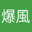爆風トンボ354
