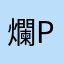 爛-a-p-p