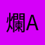 爛app受不了