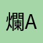 爛app該抵制ㄅ