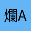 爛appssss