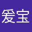 爰宝贝0822