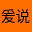 爰说话的豆豆