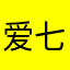 爱七里海