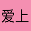 爱上历史每一天