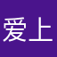 爱上魔王的兔子