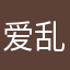 爱乱跑的老头