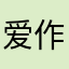 爱作业Pad版