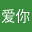 爱你大六壬