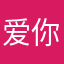 爱你小公举