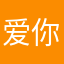 爱你我囚