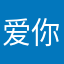 爱你璐璐路苦苦