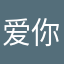 爱你的风888