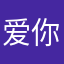 爱你hpc