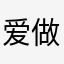 爱做菜的少妇