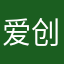 爱创神秘人